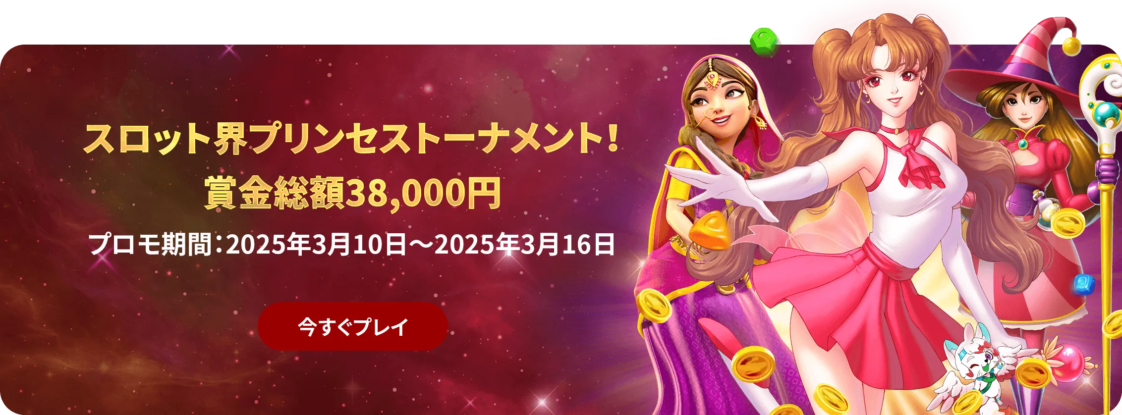 PRINCESS SLOT TOUR
