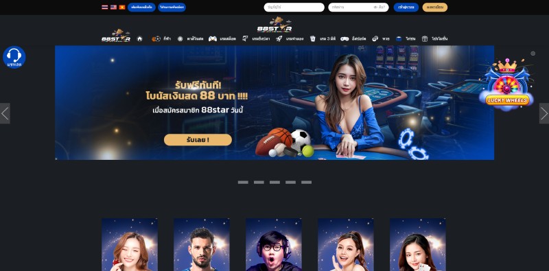 การลงทะเบียน 88star
