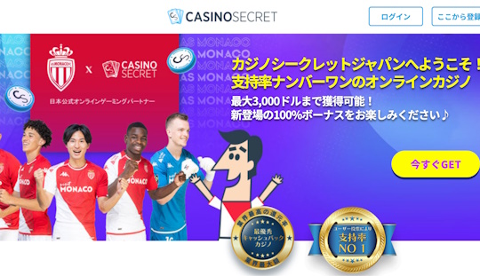 Casino Secret 登録ステップ