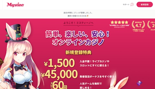 Mystino 登録ステップ